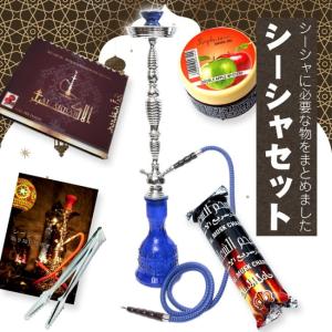 シーシャ セット 水タバコ フレーバー 初めてのシーシャセット(水 