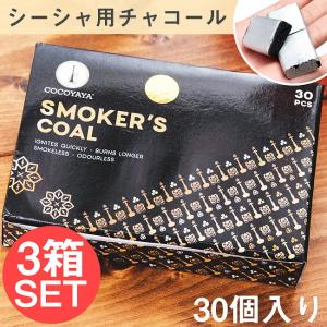 シーシャの炭 水タバコ フレーバー ココナッツ製のシーシャ炭 COCOYAYA 