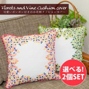 MARNI 花柄ポンポンクッション クッションカバー コットン，刺繍 小花 フラワーフレームのポンポン