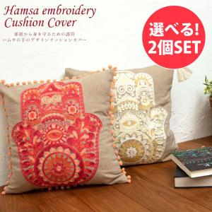 クッションカバー コットン，刺繍 ハムサ 身を守る護符 ハムサの手