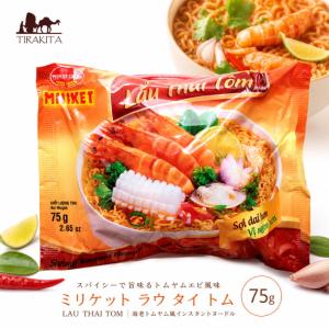 ベトナム料理 フォー インスタント麺 ミリケット ラウ タイ トム LAU THAI TOM 海老トムヤム風
