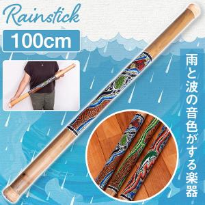【癒し】メキシコ製 竹　波音　レインスティック 約120cm 楽器 レインスティック 癒やし 民族楽器 雨音 〔彫刻入り 約100cm