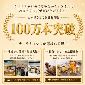 【選べる8個セット】瓶入り ティラミス テレビ...の詳細画像1