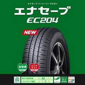 業者様及び支店止めは送料無料。EC204 195/65R15 未使用品 2023年製】ダンロップ エナセーブ EC204 195/65R15 2本