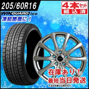 205/60R16 ヴォクシー ノア アテンザ アテンザワゴン ビアンテ スタッドレスタイヤ ホイール 4本セット ロードストーン ウィンガードアイス ボクサー