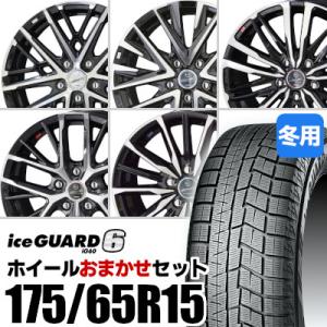 (おまかせホイールセット) スタッドレスタイヤ 175/65R15 YOKOHAMA IG60 ヨコ...