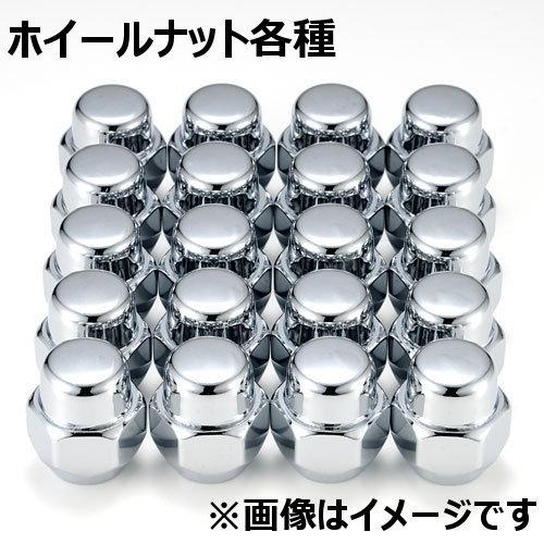 普通車(5穴)用 ホイール用ナット 袋or貫通タイプ(※要選択) タイヤ・ホイールと同時注文で送料無...