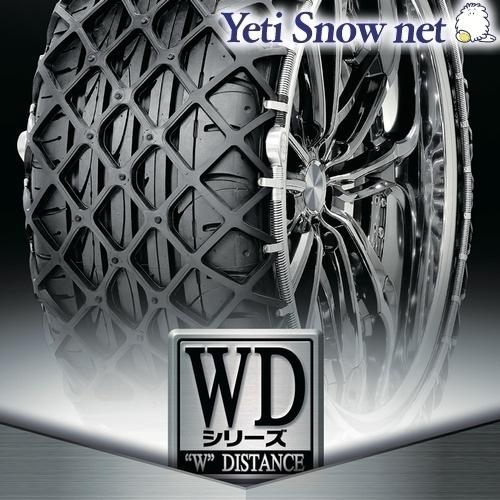 Yeti Snow net 品番:1266WD WDシリーズ イエティ スノーネット タイヤチェーン...
