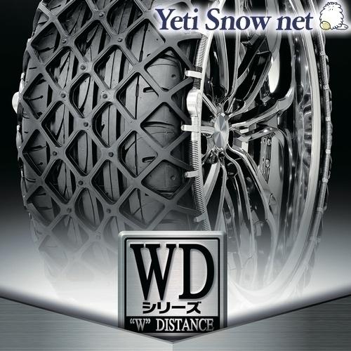 Yeti Snow net 品番:1277WD WDシリーズ イエティ スノーネット タイヤチェーン...