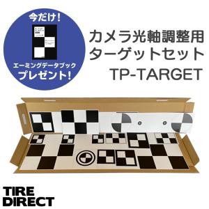 カメラ光軸調整用ターゲットセット エーミング ターゲット OBD車検 整備 車検 特定整備 【法人様限定】｜tire-direct