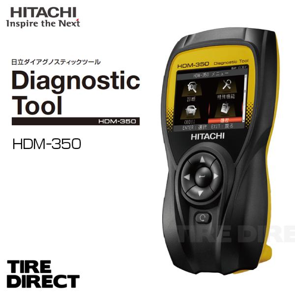 HITACHI HDM-350 ダイアグノスティックツール スキャンツール テスター 車検 点検 整...