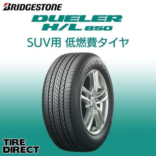 [4本以上で送料無料]DUELER H/L850 225/55R18 98V 新品 ブリヂストン デ...