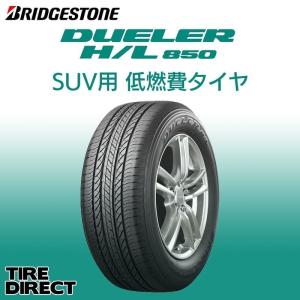 [4本以上で送料無料]DUELER H/L850 225/55R19 99V 新品 ブリヂストン デューラー HL850 夏タイヤ SUV専用｜tire-direct