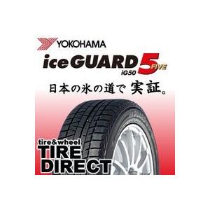 ヨコハマタイヤ アイスガード 5 Ig50 145 70r12 自動車 スタッドレス 冬タイヤ 最安値 価格比較 Yahoo ショッピング 口コミ 評判からも探せる