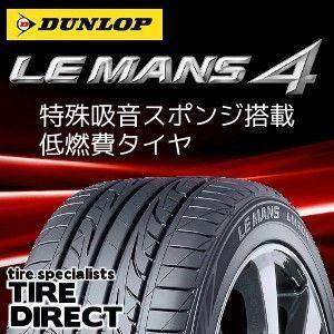 [4本以上で送料無料] ルマン4 LM704 205/45R16 87V XL ダンロップ LE MANS 4 夏タイヤ｜tire-direct