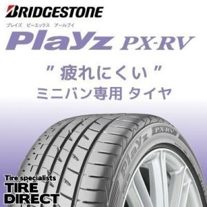 [4本以上で送料無料]新品 ブリヂストン Playz PX-RV 195/65R14 89H ブリヂストン プレイズ 夏タイヤ｜tire-direct