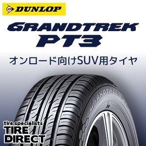 4本以上で送料無料] GRANDTREK PT3 205/70R15 96H 新品 ダンロップ