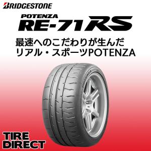 [4本以上で送料無料]POTENZA RE-71RS 195/45R17 81W 新品 ブリヂストン ポテンザ 夏タイヤ｜tire-direct