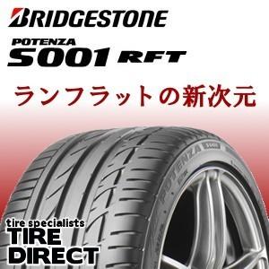 [4本以上で送料無料]POTENZA S001 RFT 205/50R17 89W ☆ BMW 承認 1シリーズ(F20) 新品 ブリヂストン ポテンザ ランフラット 夏タイヤ｜tire-direct