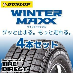 新品 ダンロップ ウインターマックス WM01 145/80R13 75Q【4本セット】