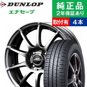 185/55R15ダンロップ エナセーブ EC204  サマータイヤホイール4本セット ホイールおまかせ リム幅 5.5 国産車向け  15インチ|オートバックスで交換OK｜tire-hood2