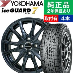 155/65R13 ヨコハマ アイスガード IG70 スタッドレスタイヤホイール4本セット HOTSTUFF WAREN W05 リム幅 4.0 国産車向け 13インチ|オートバックスで交換OK｜tire-hood2