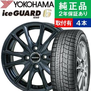 155/65R14 ヨコハマ アイスガード IG60 スタッドレスタイヤホイール4本セット HOTSTUFF WAREN W05 リム幅 4.5 国産車向け 14インチ|オートバックスで交換OK｜tire-hood2