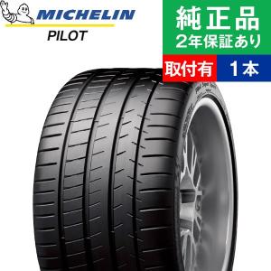 205/45R17 (88Y)ミシュラン パイロット PILOT SUPER SPORT  サマータイヤ単品1本  |サマータイヤ 夏タイヤ 夏用タイヤ 17インチ|オートバックスで交換OK