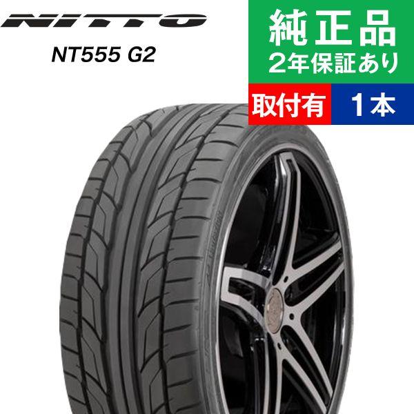 245/30R20 90Yニットー エヌティーゴーゴーゴ ジー2  サマータイヤ単品1本  | サマ...