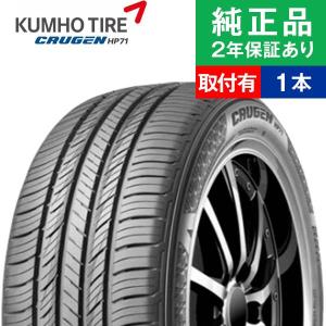 265/60R18 110Vクムホ クルーゼン HP71  サマータイヤ単品1本  | サマータイヤ 夏タイヤ 夏用タイヤ ポイント消化 18インチ|オートバックスで交換OK｜tire-hood2