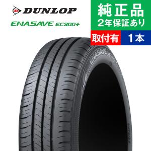 DUNLOP（ダンロップ） 195/60R17 90H DUNLOP ENASAVE EC300+