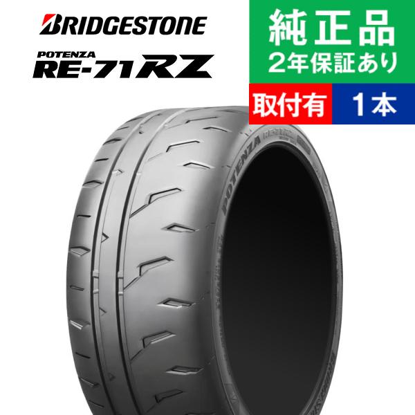 195/50R16 88W XL ブリヂストン ポテンザ RE-71RZ サマータイヤ単品1本 | ...