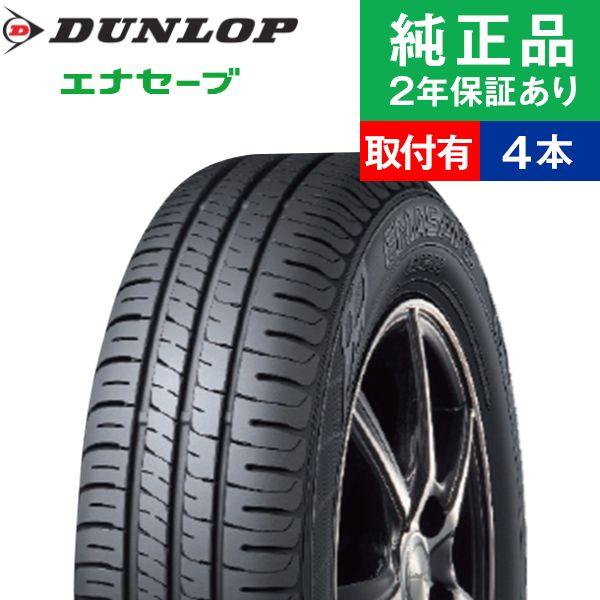 195/65R15 91Hダンロップ エナセーブ EC204  サマータイヤ単品4本セット  | サ...