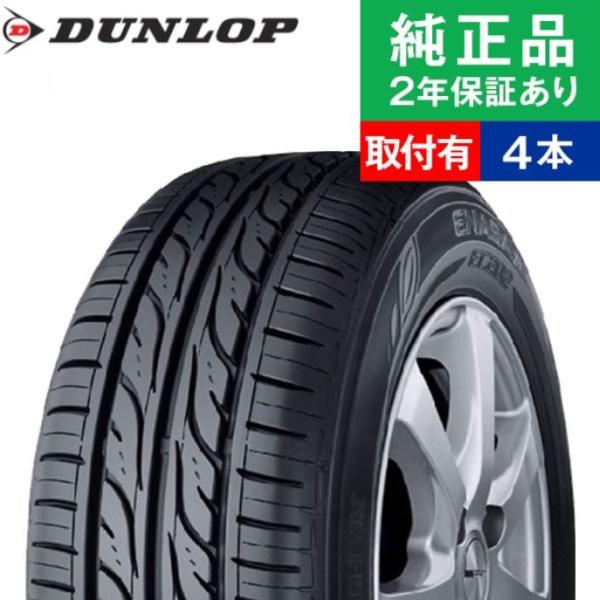 155/65R14 75S ダンロップ EC202L サマータイヤ単品4本セット | サマータイヤ ...