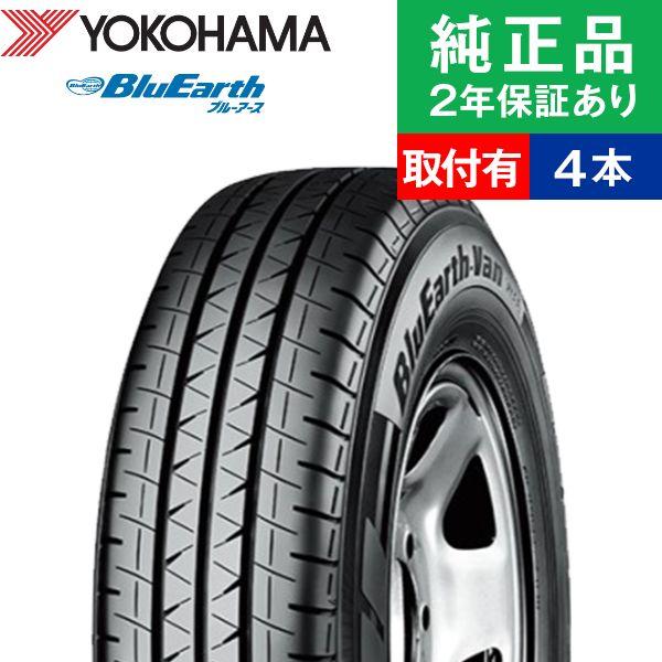 155/80R14 88/86Nヨコハマ ブルーアース バン RY55  サマータイヤ単品4本セット...