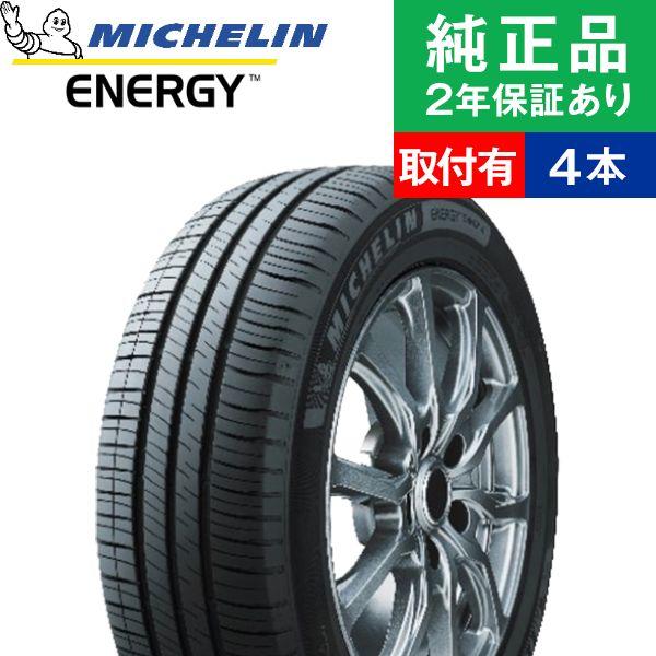 145/80R13 79Sミシュラン エナジー ENERGY SAVER 4  サマータイヤ単品4本...