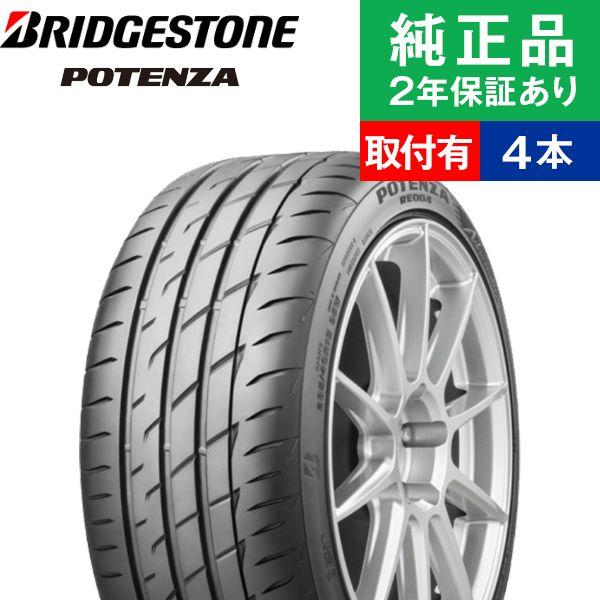 195/55R15 85Wブリヂストン ポテンザ Adrenalin RE004 サマータイヤ単品4...