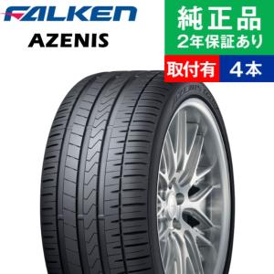 235/45ZR17 97Y ファルケン アゼニス FK510 サマータイヤ単品4本セット 取付予約も可能 | 17インチ|オートバックスで交換OK｜タイヤ購入と取付予約 TIREHOOD 2号店