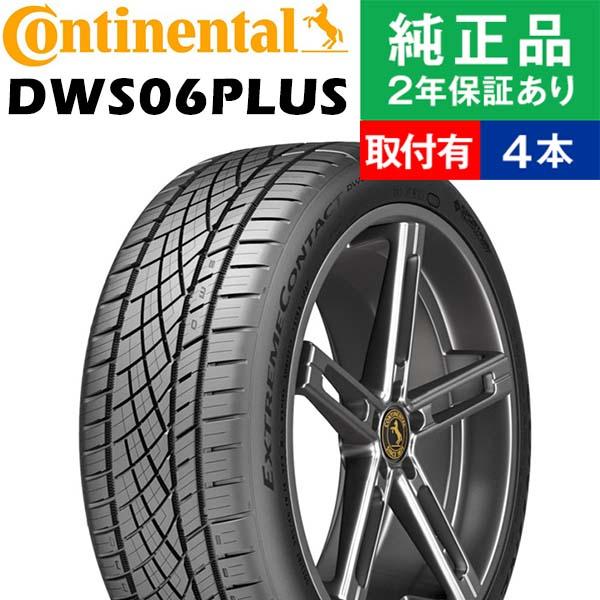 225/45ZR17 91W コンチネンタル エクストリームコンタクト DWS06 PLUS サマー...