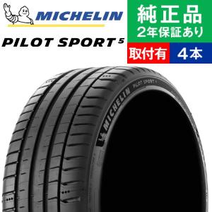 225/40ZR18 (92Y)XL ミシュラン パイロット PILOT SPORT 5 サマータイヤ単品4本セット | サマータイヤ 夏タイヤ 夏用タイヤ 18インチ|オートバックスで交換OK｜タイヤ購入と取付予約 TIREHOOD 2号店