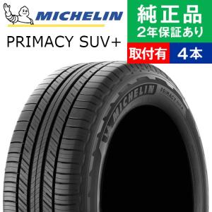 235/55R20 102V ミシュラン プライマシー PRIMACY SUV+ サマータイヤ単品4本セット | サマータイヤ 夏タイヤ 夏用タイヤ 20インチ|オートバックスで交換OK｜tire-hood2