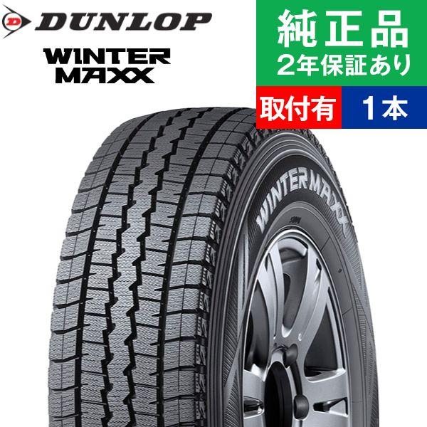 145/80R12 80/78Nダンロップ ウィンターマックス SV01  スタッドレスタイヤ単品1...