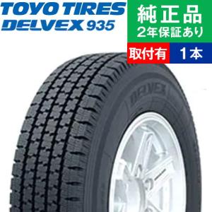 195/80R15 107/105N トーヨータイヤ デルベックス 935 スタッドレスタイヤ単品1本   スタッドレスタイヤ 冬タイヤ 冬用タイヤ 15インチ オートバックスで交換OK