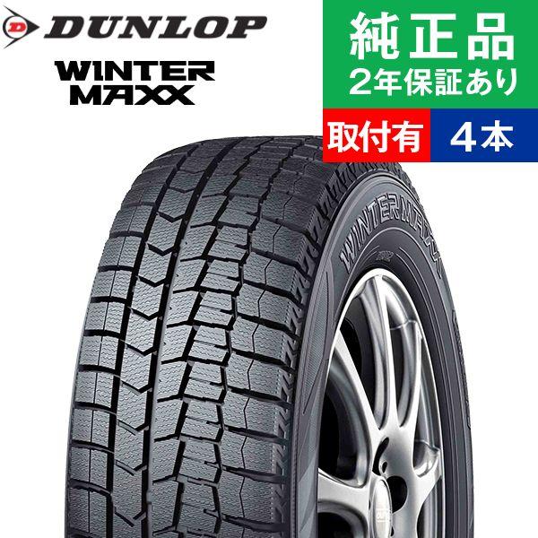 215/60R16 95Qダンロップ ウィンターマックス WM02  スタッドレスタイヤ単品4本セッ...