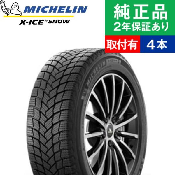 215/55R17 98H ミシュラン エックスアイス X-ICE SNOW スタッドレスタイヤ単品...