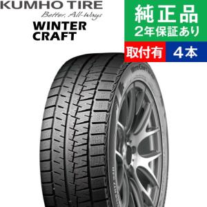 205/60R16 92R クムホ ウィンタークラフト WI61 スタッドレスタイヤ単品4本セット 16インチ|オートバックスで交換OK｜tire-hood2