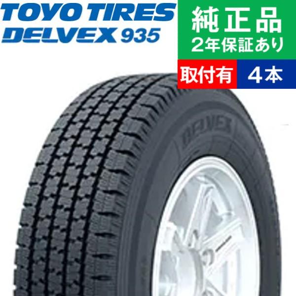195/80R15 107/105N トーヨータイヤ デルベックス 935 スタッドレスタイヤ単品4...