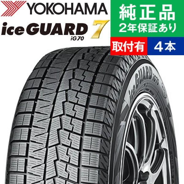 155/65R14 75Q ヨコハマ アイスガード IG70 スタッドレスタイヤ単品4本セット | ...