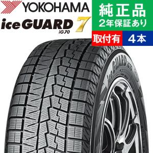 155/65R13 73Q ヨコハマ アイスガード IG70 スタッドレスタイヤ単品4本セット | スタッドレスタイヤ 冬タイヤ 冬用タイヤ 13インチ|オートバックスで交換OK｜tire-hood2