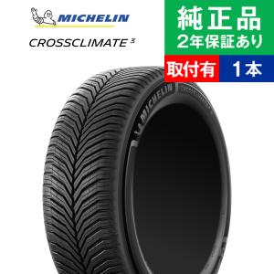 ミシュラン（MICHELIN） 205/45R17 88W XL クロスクライメート